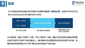 公募基金互聯(lián)網(wǎng)金融業(yè)務(wù)發(fā)展的大趨勢分析