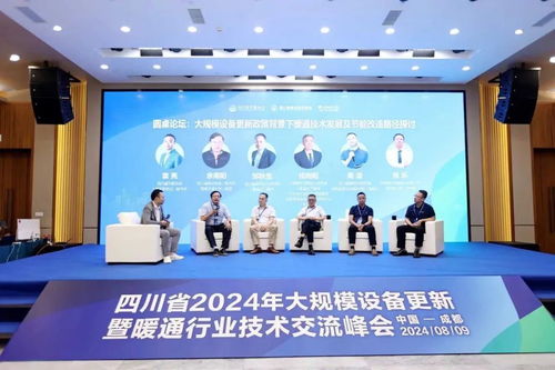 共話技術革新，智領綠色未來——大規模設備更新暨暖通行業技術交流峰會圓滿落幕